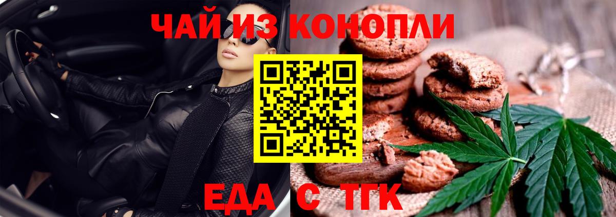 Еда ТГК марихуана  Вход с VPN  Великий Новгород 