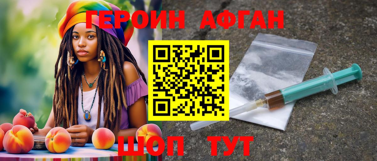 ГЕРОИН Heroin Великий Новгород