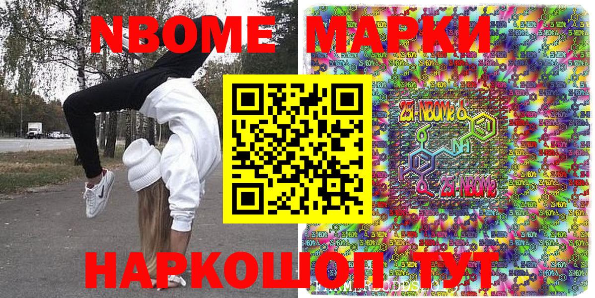 Марки NBOMe 1500мкг Великий Новгород